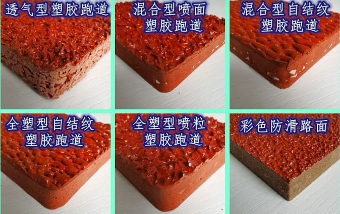 临安塑胶操场